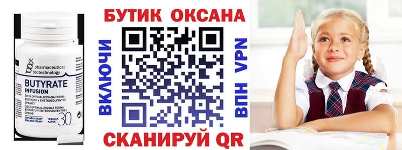 Купить  Вязники  БУТИРАТ Butirat 